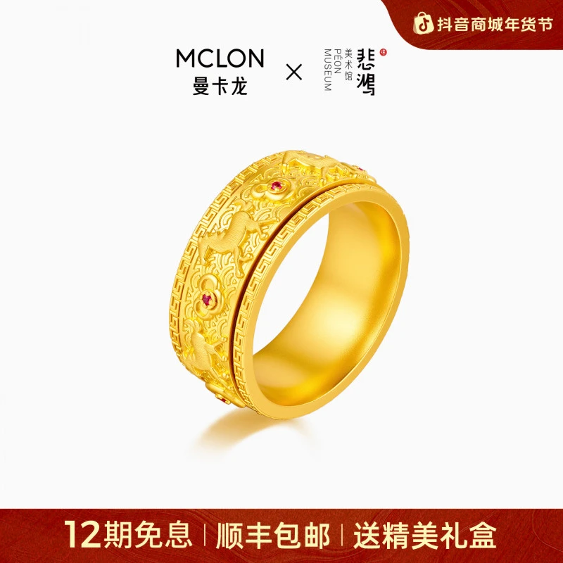 【曼卡龙&徐悲鸿】大师联名系列丝光奔马足金古法戒指马年生肖黄金