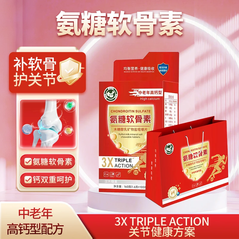 氨糖软骨素软钙