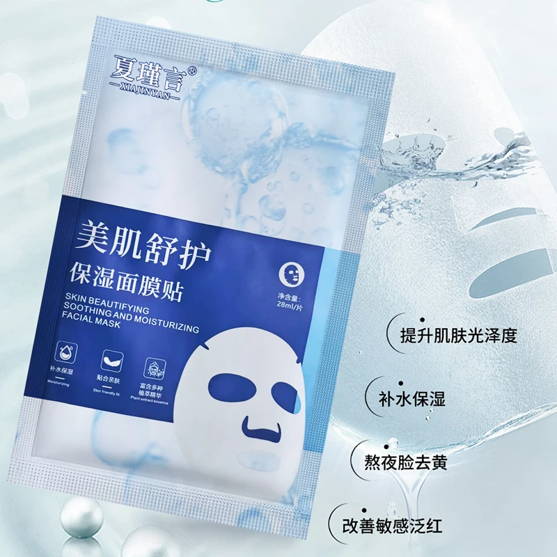 夏瑾言美肌舒护保湿面膜贴