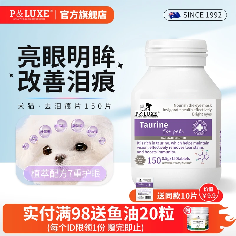 p&luxe宠物减少泪痕片狗狗猫咪泪痕专用比熊博美加菲泪痕