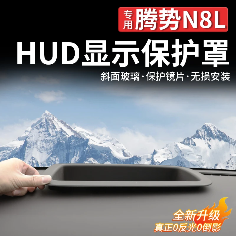 适用腾势N8L抬头显示保护罩HUD仪表台防尘罩防护用品内饰汽车改装