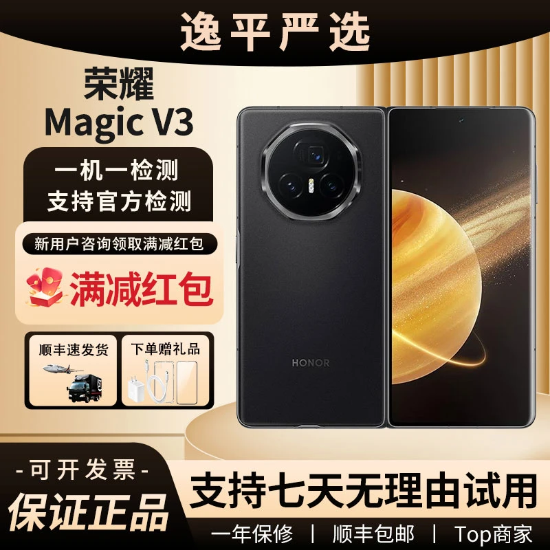 95新 honor/荣耀 Magic V3青海湖电池金刚巨犀玻璃轻薄