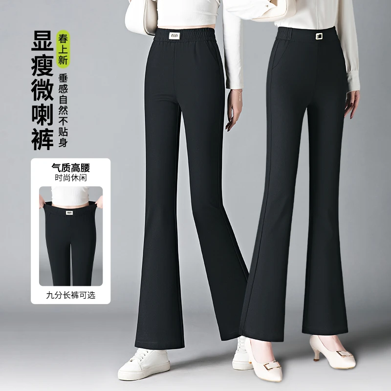 俞兆林高腰黑色微喇裤女2025春季新款妈妈裤子垂感显瘦弹力休闲裤