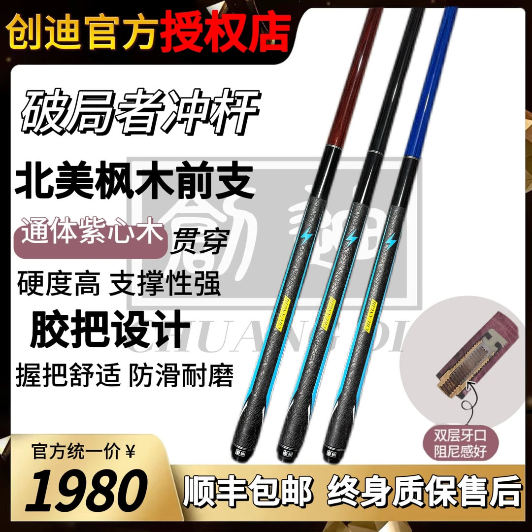 创迪球杆 破局者冲杆 后把力量充沛 前支硬度高 冲球跑速快