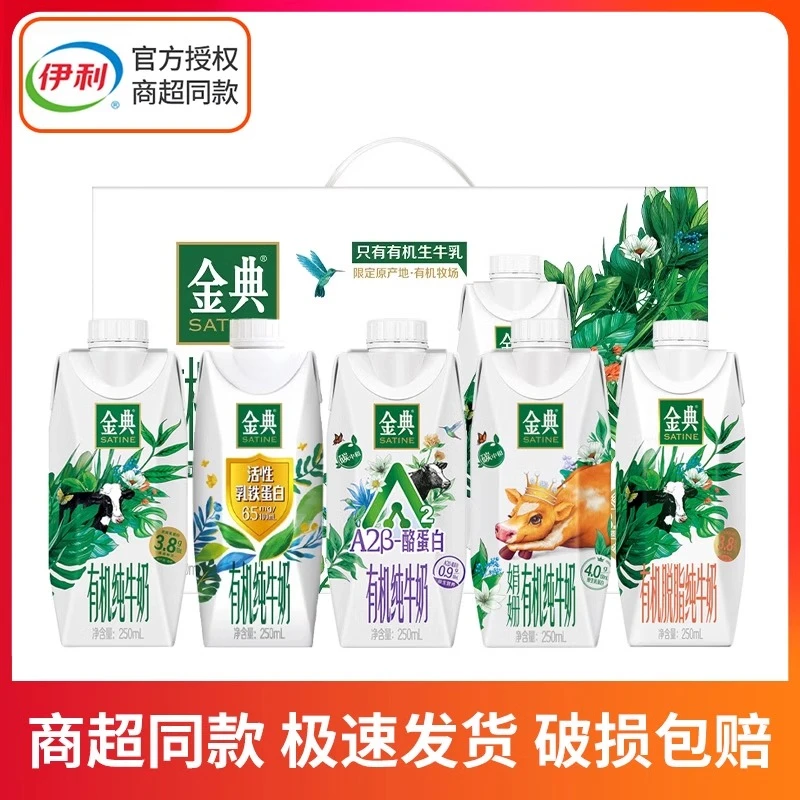 伊利金典有机纯牛奶梦幻盖250ml*10早餐搭档牛奶