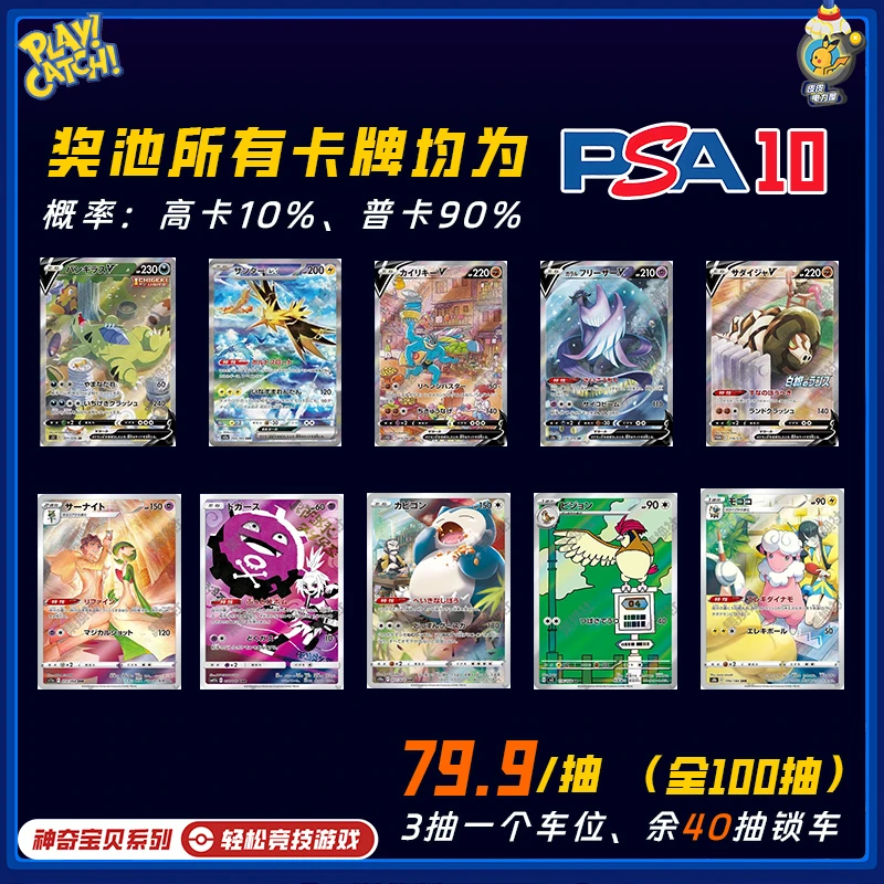 神奇宝贝数字大冒险 全PSA10 皮皮电力屋