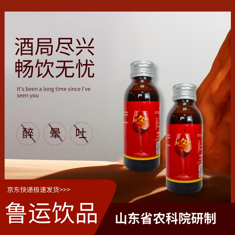 熬夜商务酒局应酬解9植物饮品  葛根姜黄 农科院研发酒局畅饮无忧