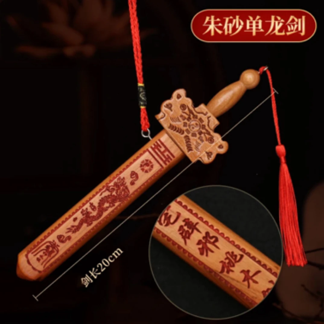 桃木剑挂件纯桃木正宗桃木剑挂件正品木剑挂件七星朱砂剑挂件