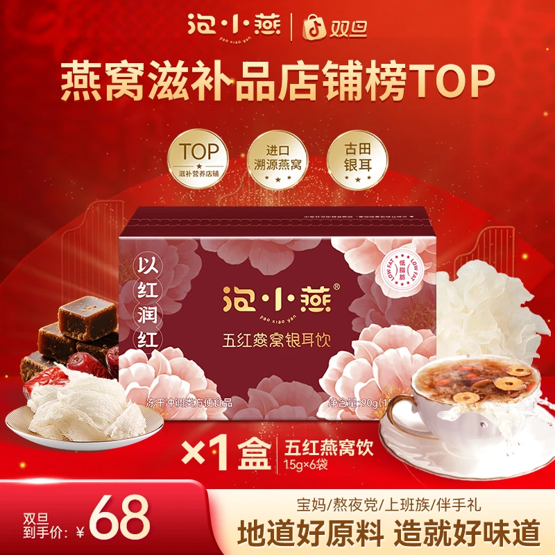 泡小燕即食燕窝饮 五色燕窝 高膳食纤维代餐