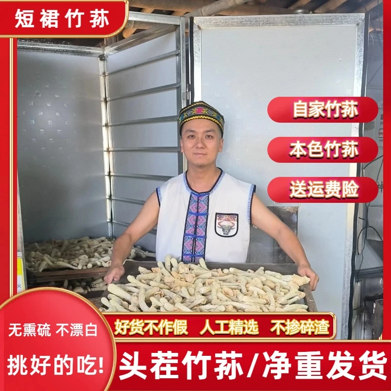 【精选短裙竹荪-净重干货】特级竹荪干货当季采摘烘干无硫火锅煲汤
