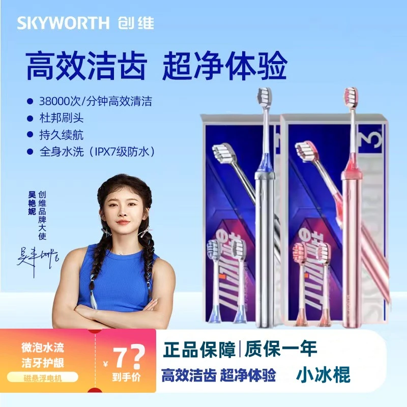 磁悬浮声波电动牙刷高颜值长续航充电式护龈全自动防水洗送礼正品