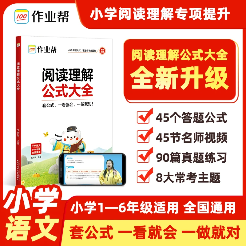 小学语文阅读理解公式大全