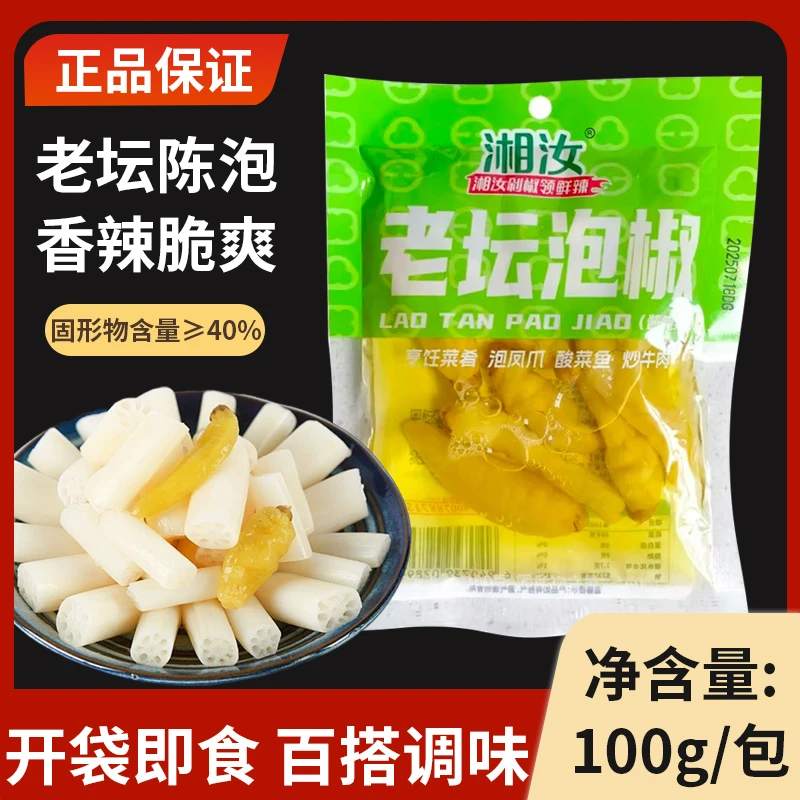 湘汝老坛泡椒100g小袋装家庭装酸菜鱼泡凤爪火锅小炒调味正品保证