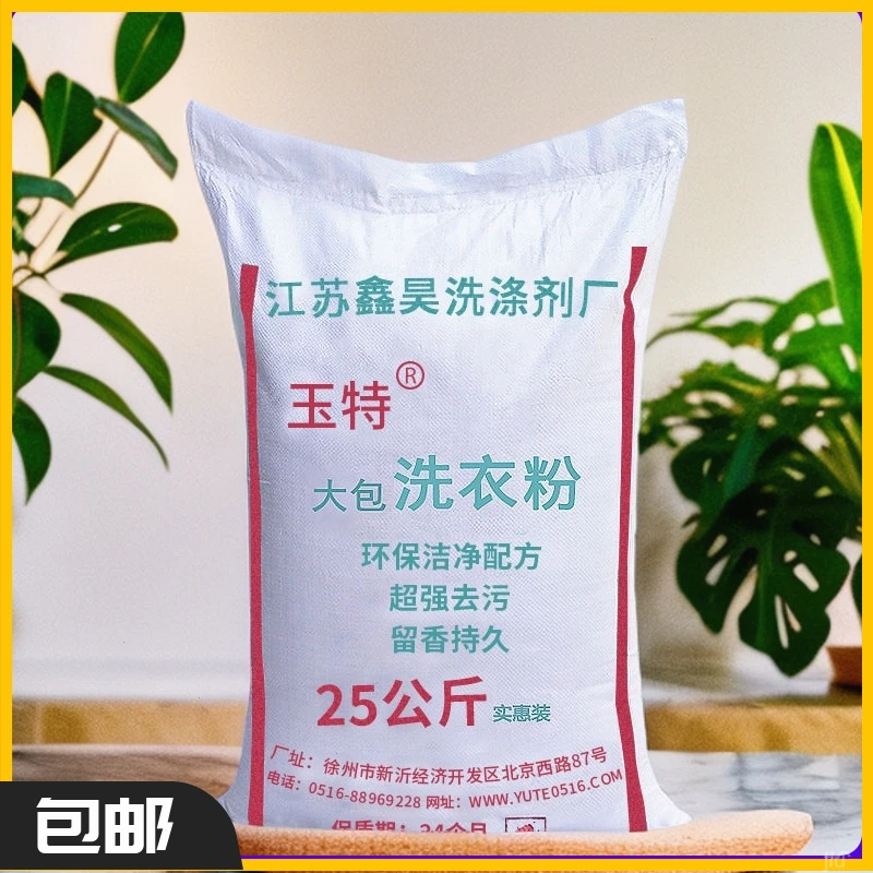 洗衣粉去黄酒店宾馆批发强力去污去污高泡宾馆散装洗衣粉大包50斤