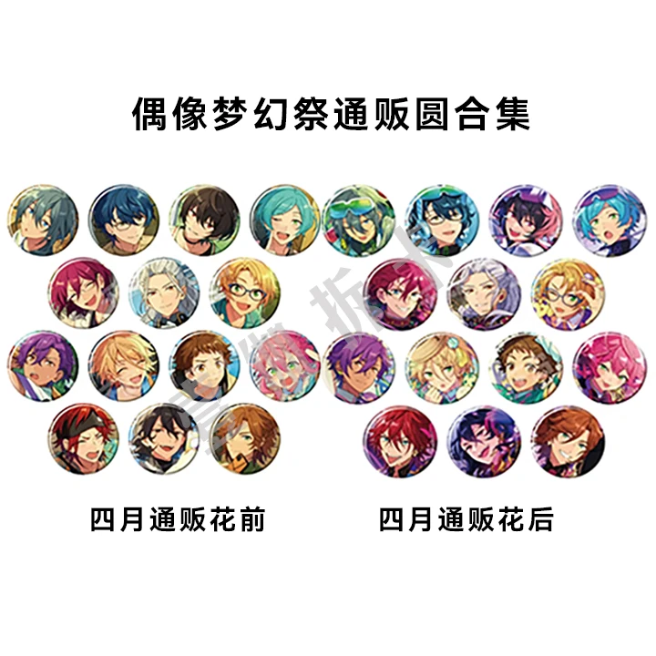 偶像梦幻祭es四月通贩圆合集（直播代拆）