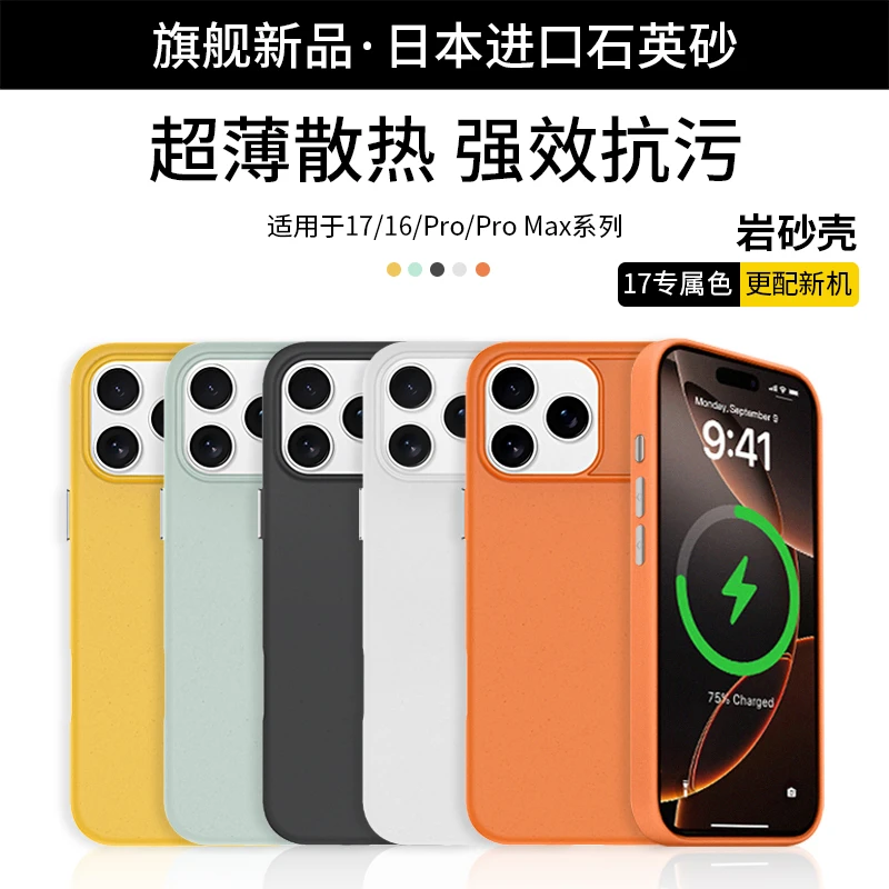 迈博旅适用苹果17promax手机壳iPhone16promax岩砂壳防滑抗污降温