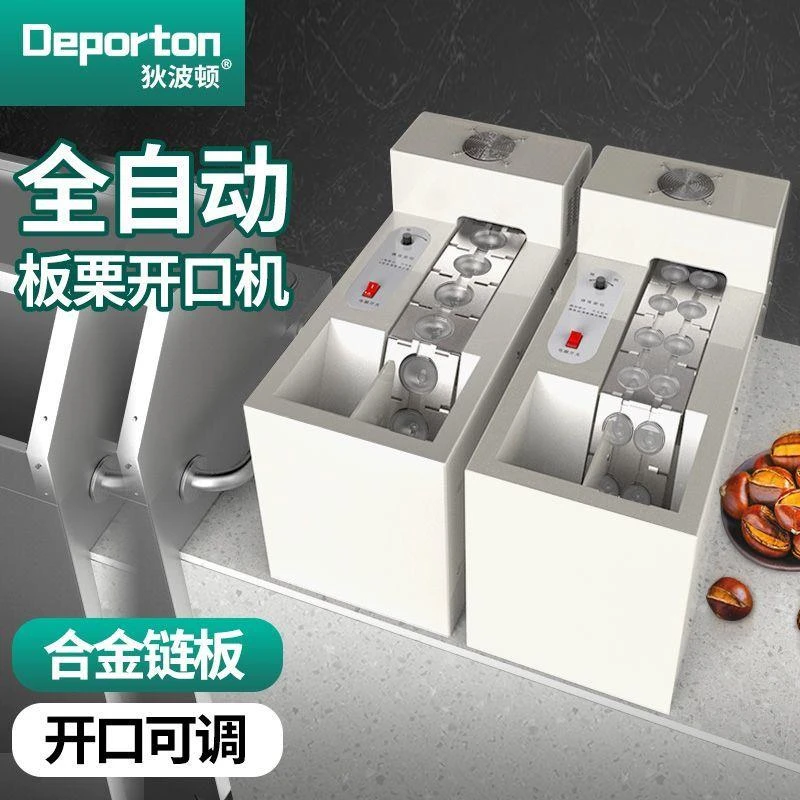 全自动链板式板栗开口机剥壳机栗子割口剥壳神器板栗划口割栗子机