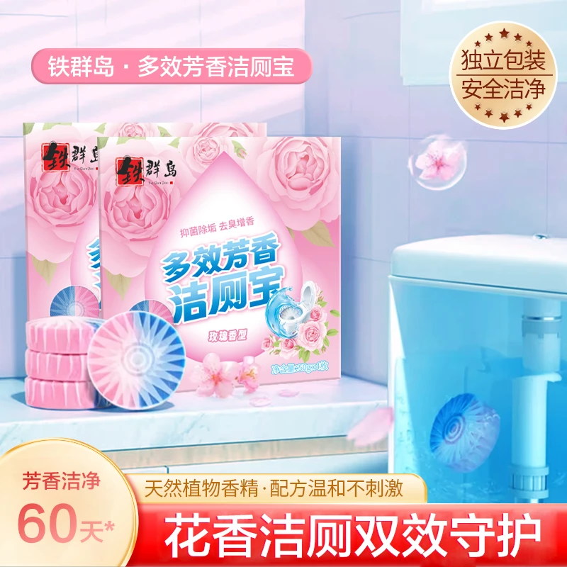 马桶清洁剂洁厕灵块持久除异味水箱洁厕宝除臭除垢神器