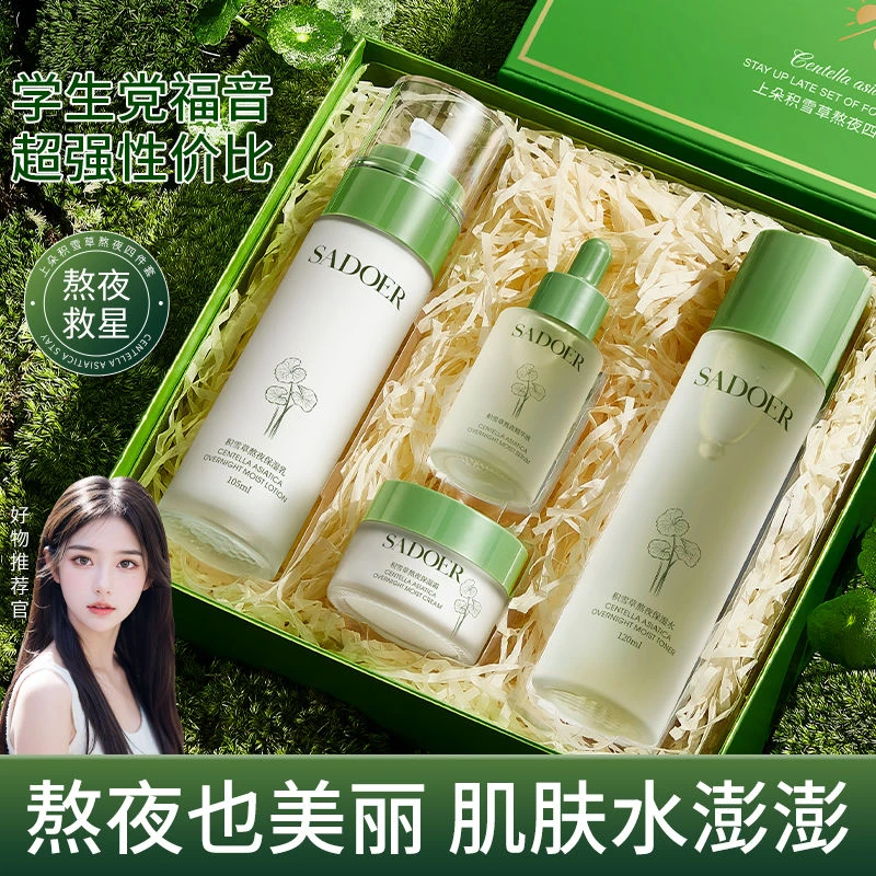 积雪草熬夜水乳四件套装补水保湿提靓肤色改善暗沉学生护肤品套盒