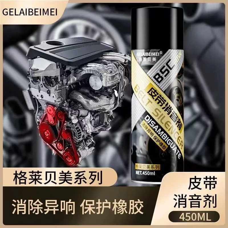 汽车发动机皮带消音剂防止龟裂老化汽车用品车窗养护喷剂消除异响