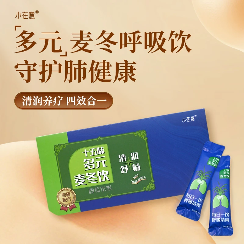 十五味多元麦冬饮成人儿童老人均可食用