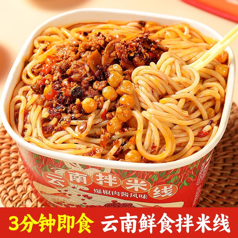 云南米线正宗过桥米线特色方便拌米线米粉速食冲泡即食早餐宵夜