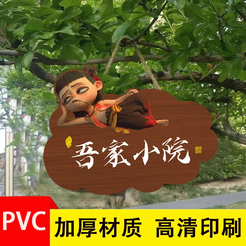 2025款哪吒吾家小院挂牌创意装饰玄关客厅桌面中式家居饰品入户门