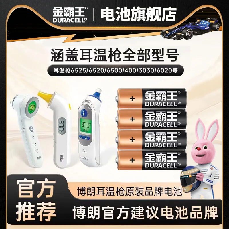金霸王5号碱性电池原装博朗耳温枪专用IRT6525/6500/400/410/6500