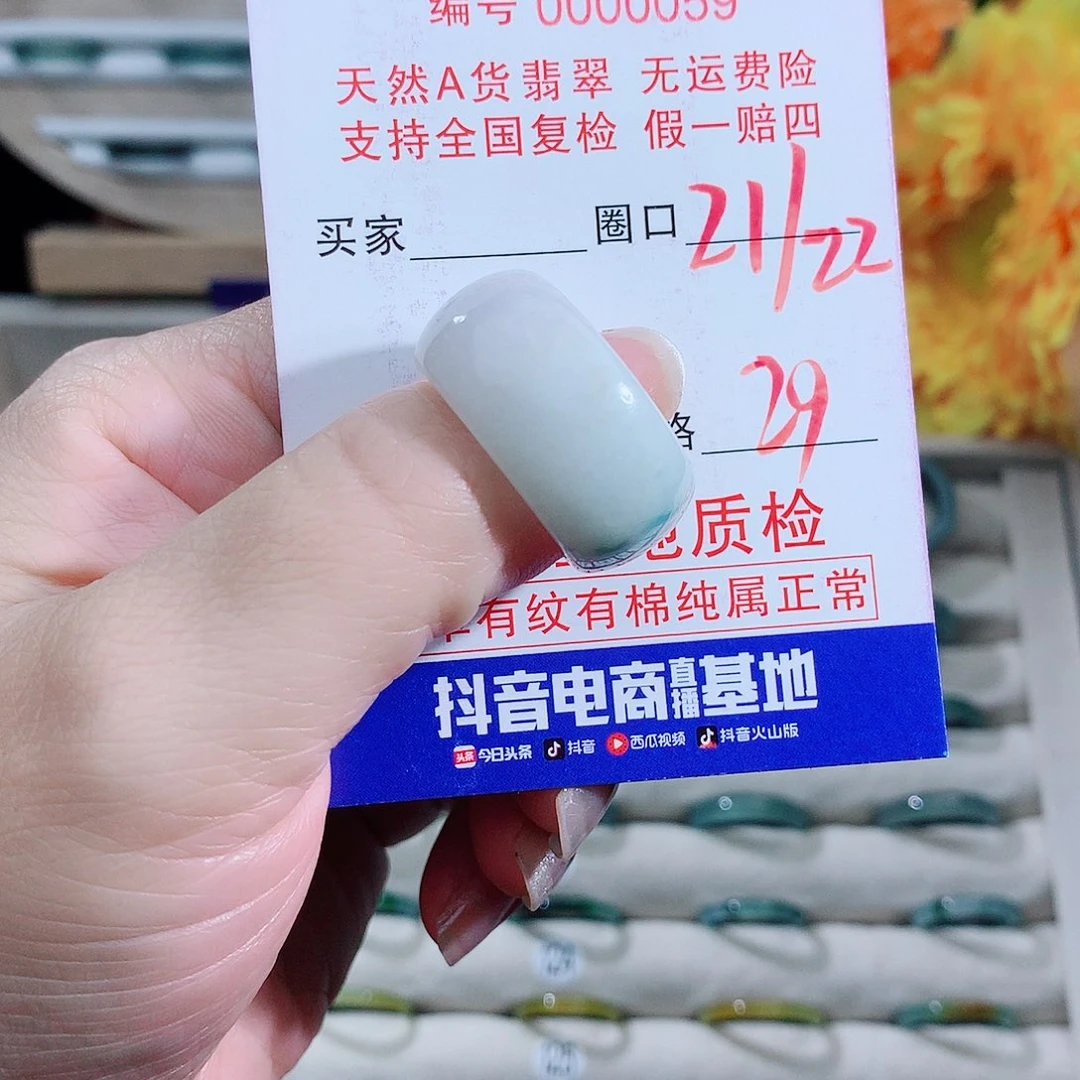 翡翠未镶嵌戒指21-22