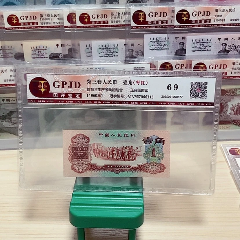 【闪购商品】驕*枣红一角69分尾号6313一张