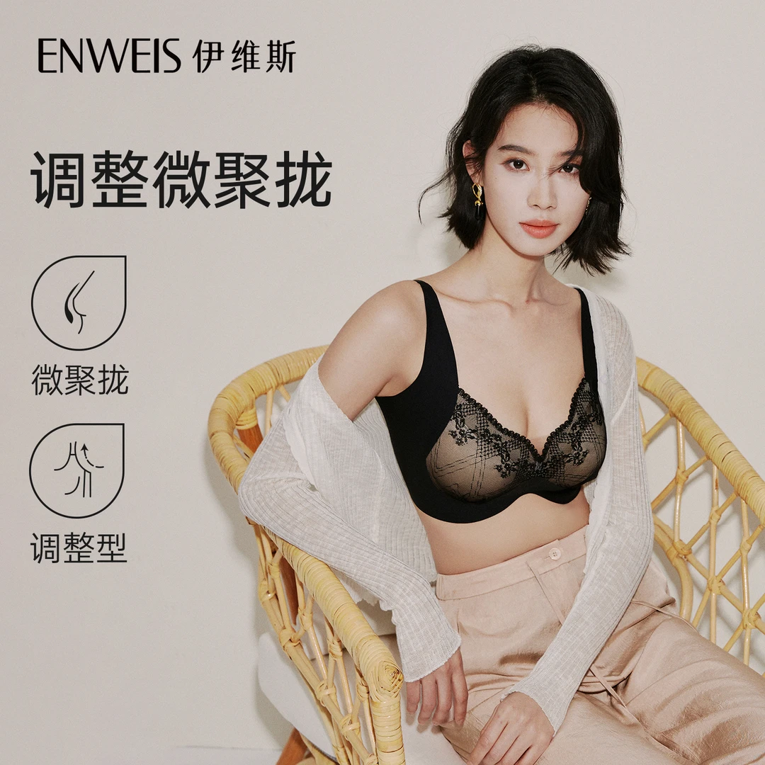 【调整微聚拢】伊维斯调整型内衣无钢圈文胸收副乳上托防下垂外扩