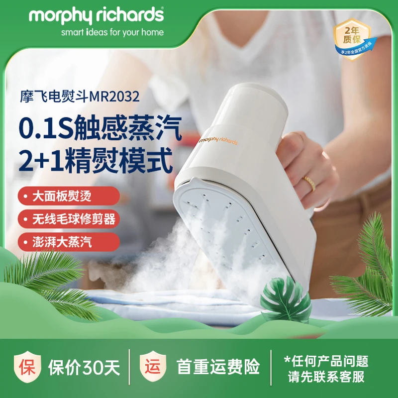 摩飞小型手持挂烫机毛球修剪家用蒸汽熨衣电熨斗通用MR2032多功能