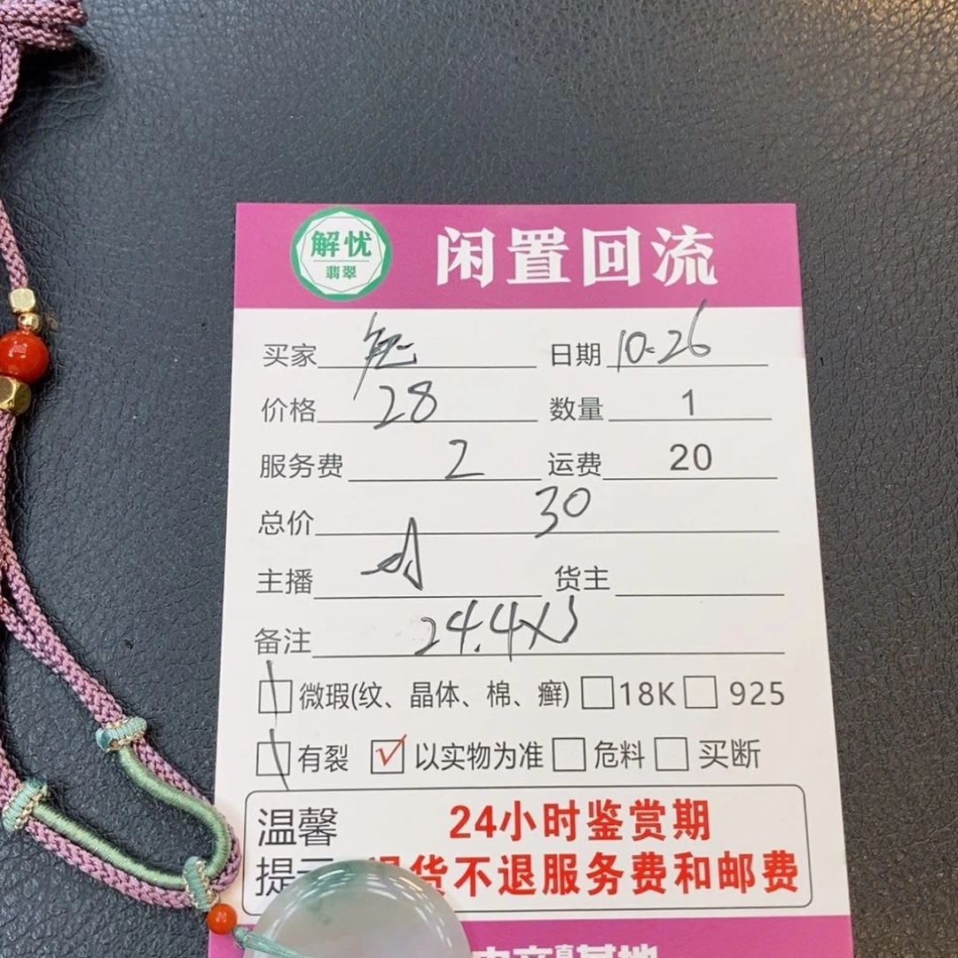 颈饰未镶嵌翡翠兔***?翡翠吊坠