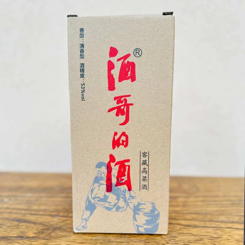 酒哥的酒（礼盒装）清香型原酒 口粮酒53%Vol500ml