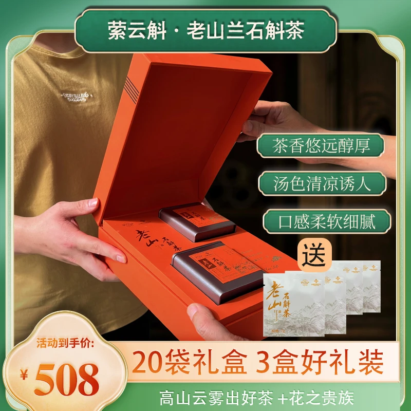 萦云斛·老山兰石斛茶生态老山古树白茶石斛花