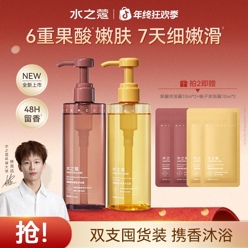 【粉丝专属】水之蔻烟酰胺沐浴露果酸香氛留香滋润清洁嫩肤润肤