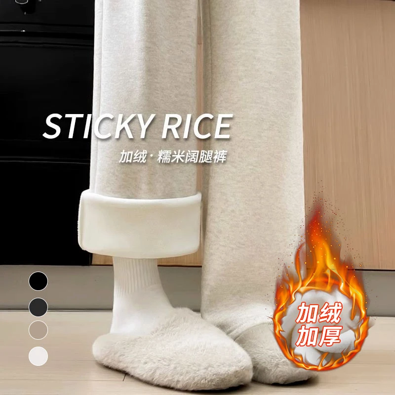 加绒加厚糯米裤秋冬新款女显瘦垂感软糯保暖阔腿裤休闲裤 WX