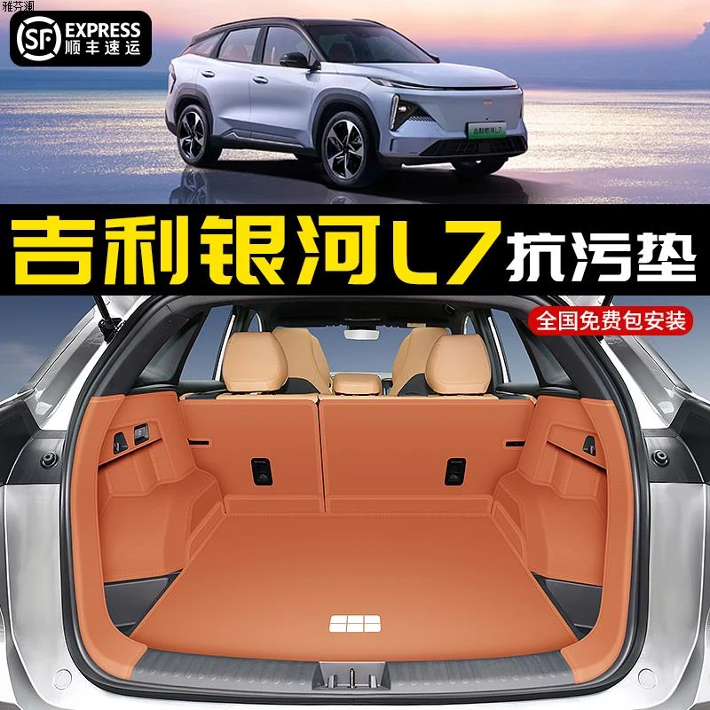 2024款吉利银河l7后备箱垫全包围专用银河L7龙腾版汽车防水尾箱垫