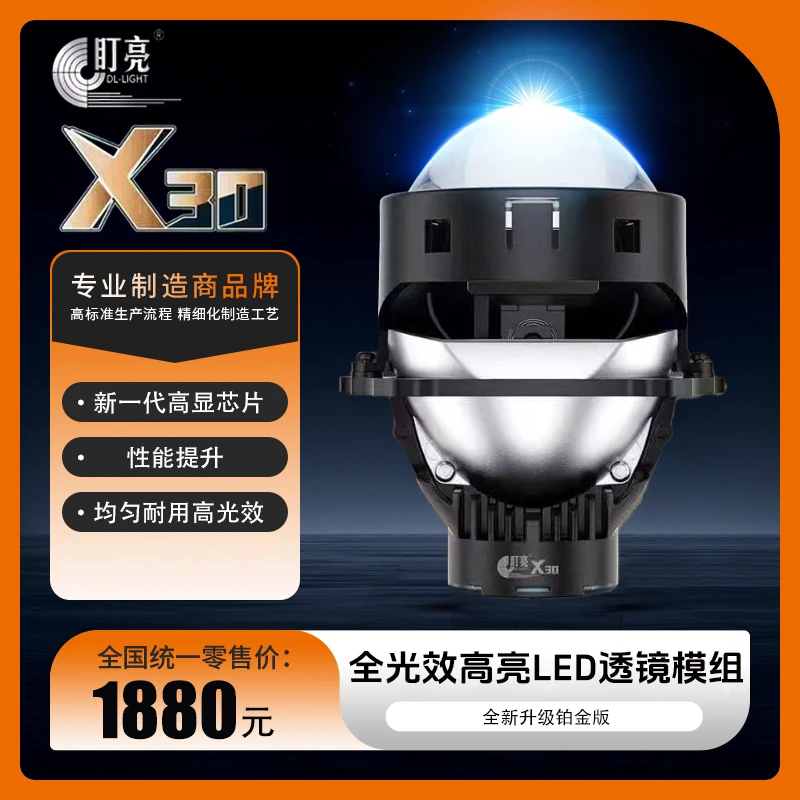 盯亮双光透镜远近光一体汽车前大灯照明LED小激光