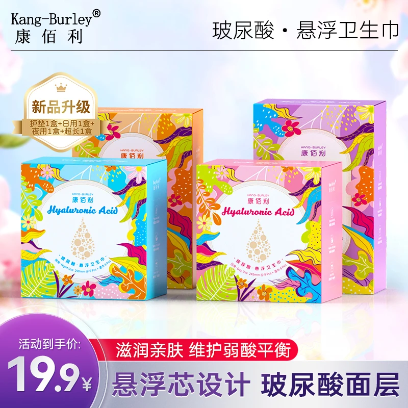 玻尿酸卫生巾日夜组合超薄透气自带湿巾学生姨妈巾