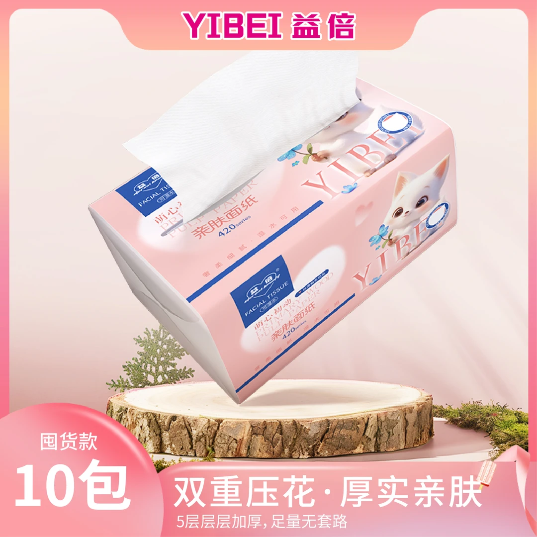 【益倍】萌心初动系列抽纸加大加厚干湿两用抽取式面巾纸
