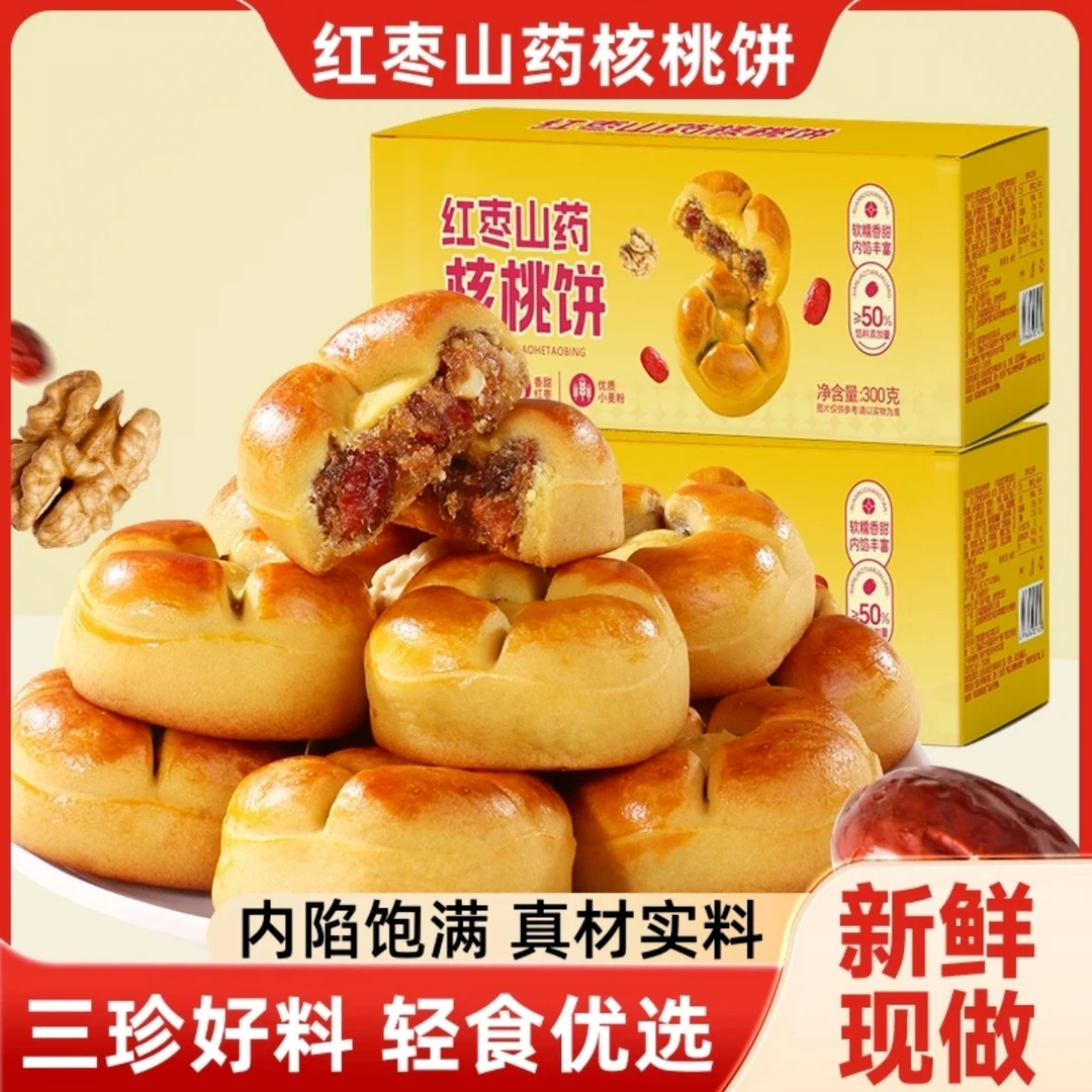 古法红枣山药核桃饼500g整箱真材实料健康饱腹早餐饼办公室糕点