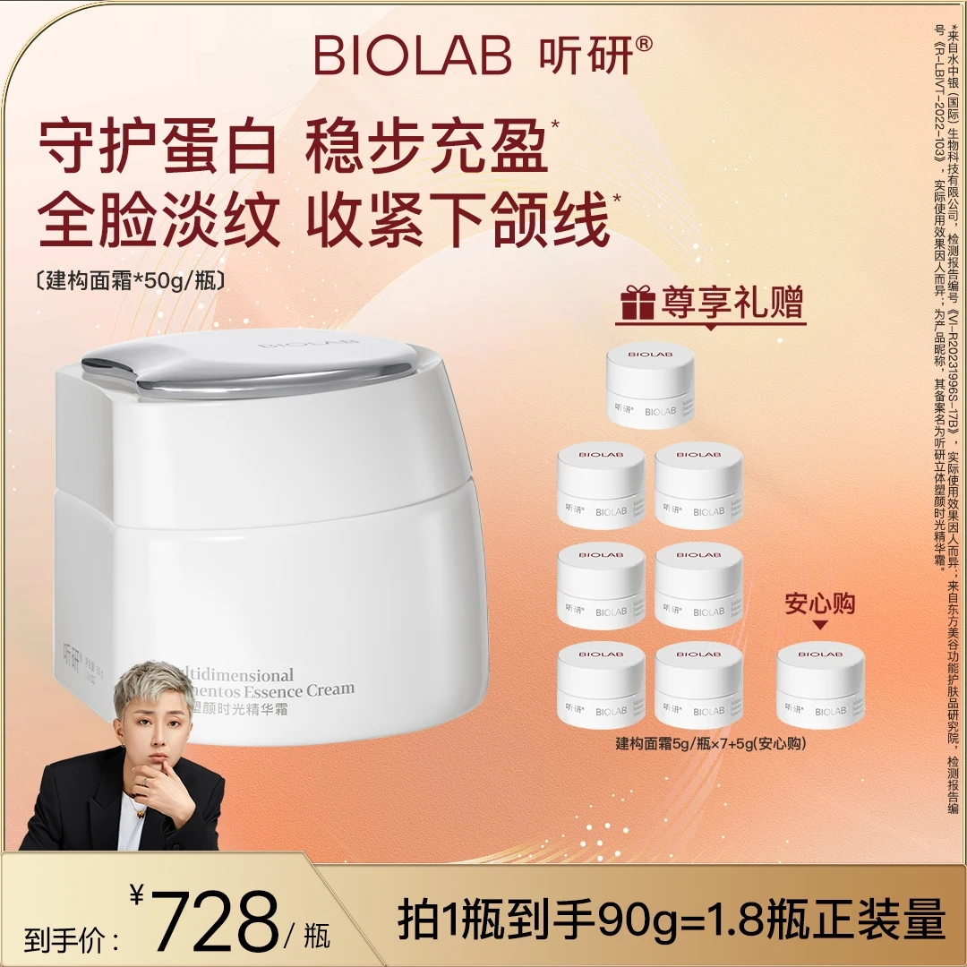 爆款推荐 听研立体塑颜建构面霜抗皱紧致修护舒缓保湿眼面霜 td