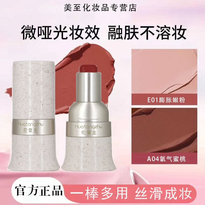 【新升级】多用棒口红腮红一体哑光雾面修容提亮纯欲显白清透懒人女
