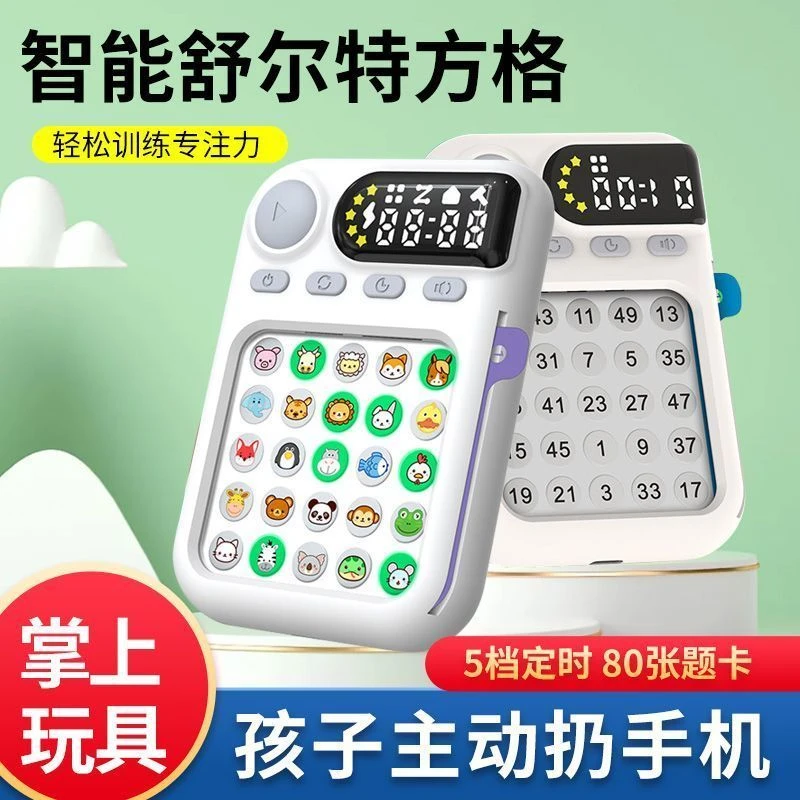 益智玩具智能尔特方格专注注意力训练器训练儿童视觉听觉记忆益智