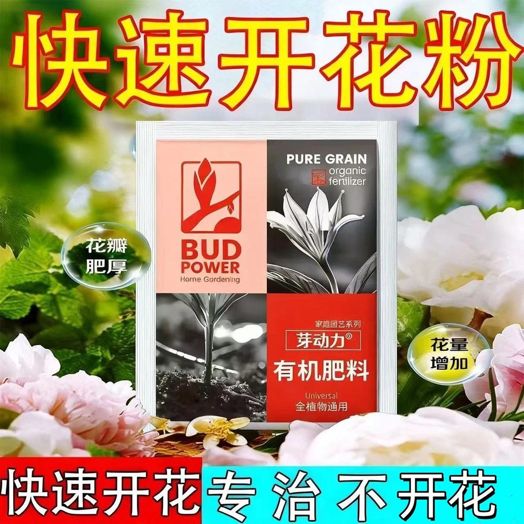 快速开花催花粉促芽剂催光杆发芽治黄叶落叶枯萎壮根助坑病促长