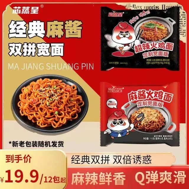 【双拼麻酱火鸡面】芯蒸呈宽面113g拌面网红速食方便面泡面面饼