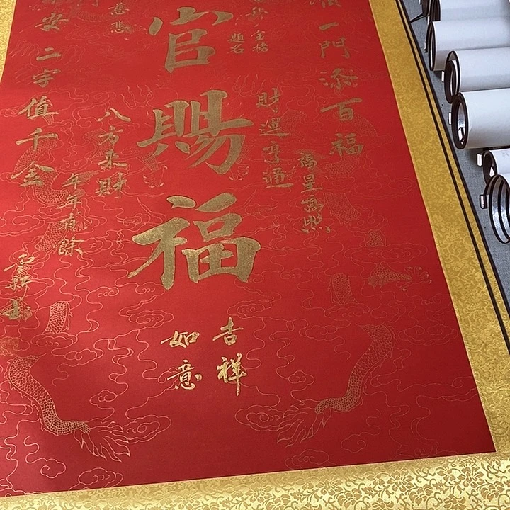 书法天官赐福竖轴微瑕疵