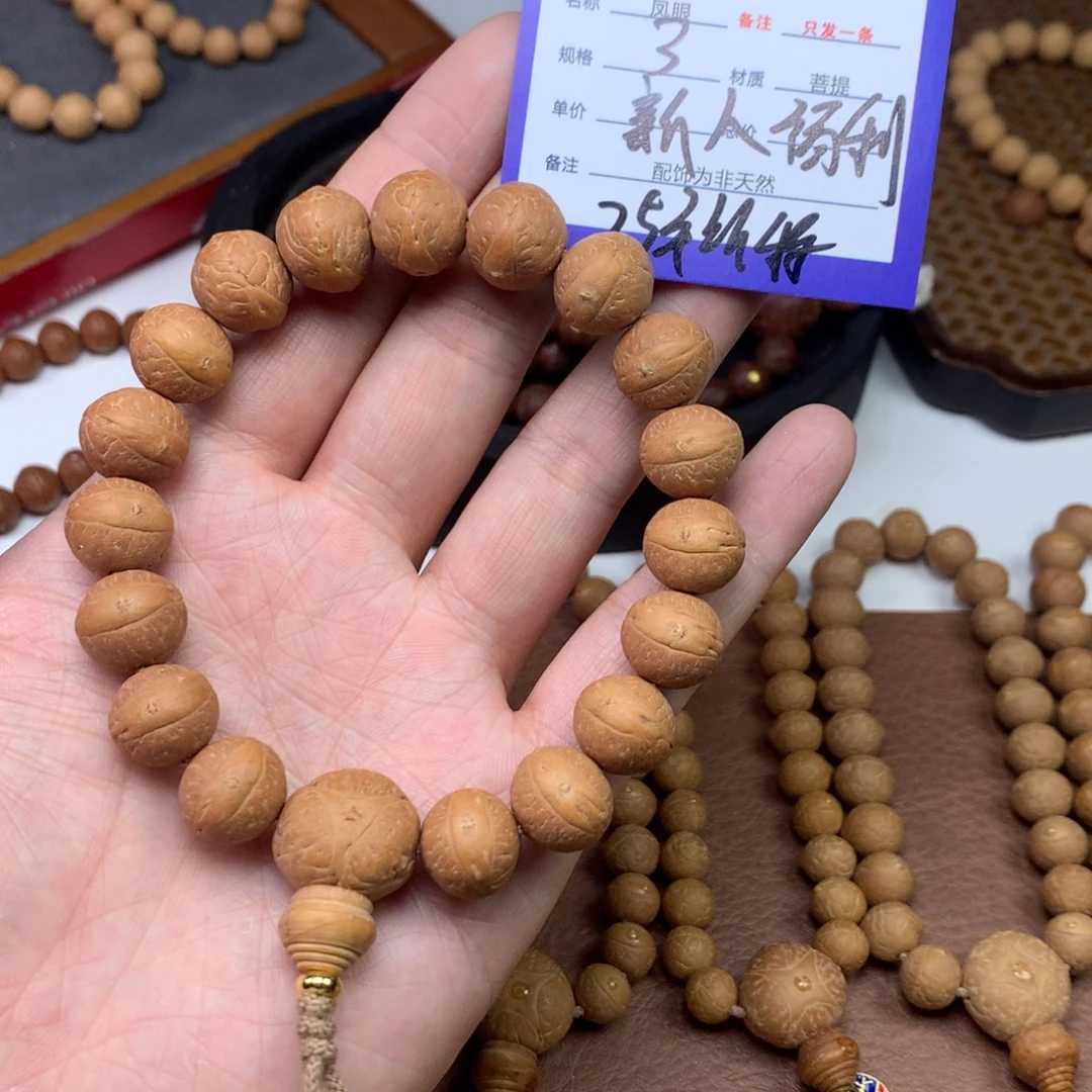 吊坠凤眼菩提3号链接