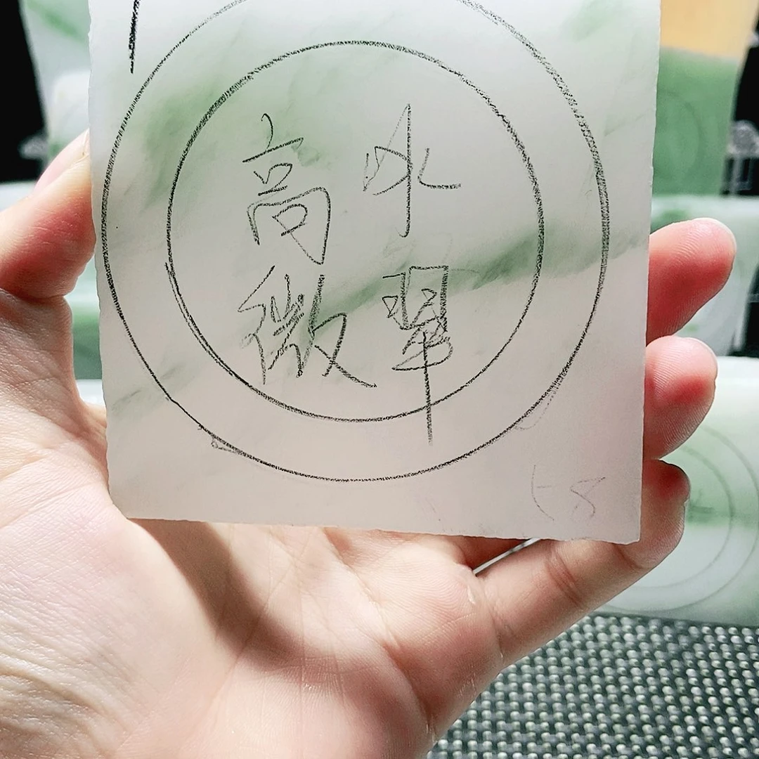 .***愧定制石英质玉（天山翠）